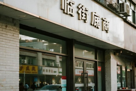 臨街商業|北京朝陽區360㎡臨街商業出租項目51BJ-0667