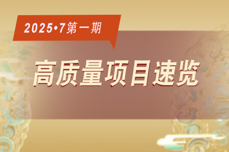 每周必看·高質量項目速覽0701